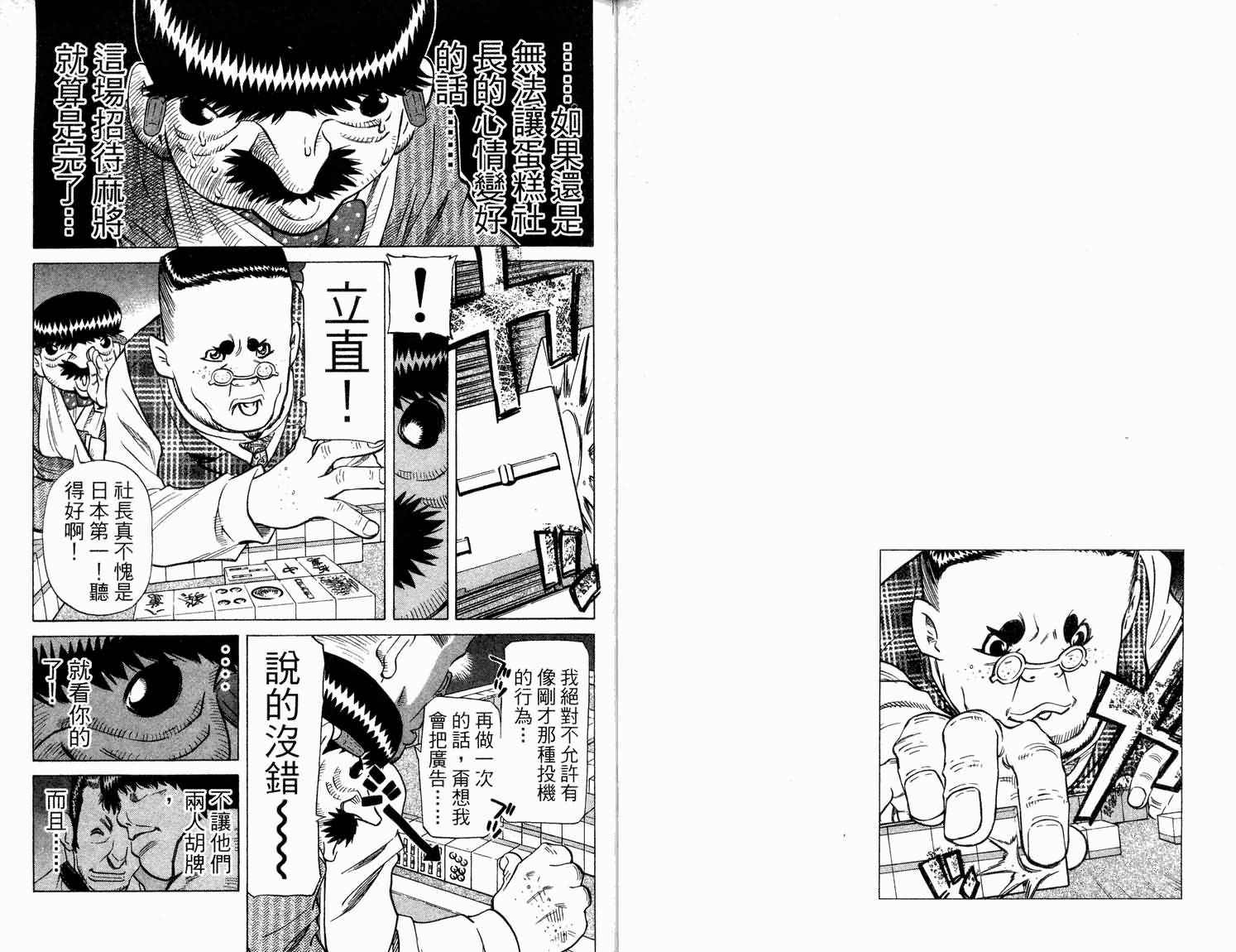 胜负师传说韩漫全集-VOL31无删减无遮挡章节图片 