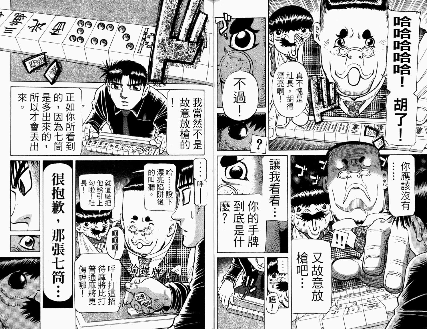 胜负师传说韩漫全集-VOL31无删减无遮挡章节图片 