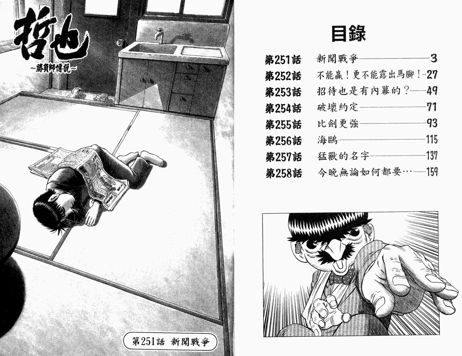 胜负师传说韩漫全集-VOL31无删减无遮挡章节图片 