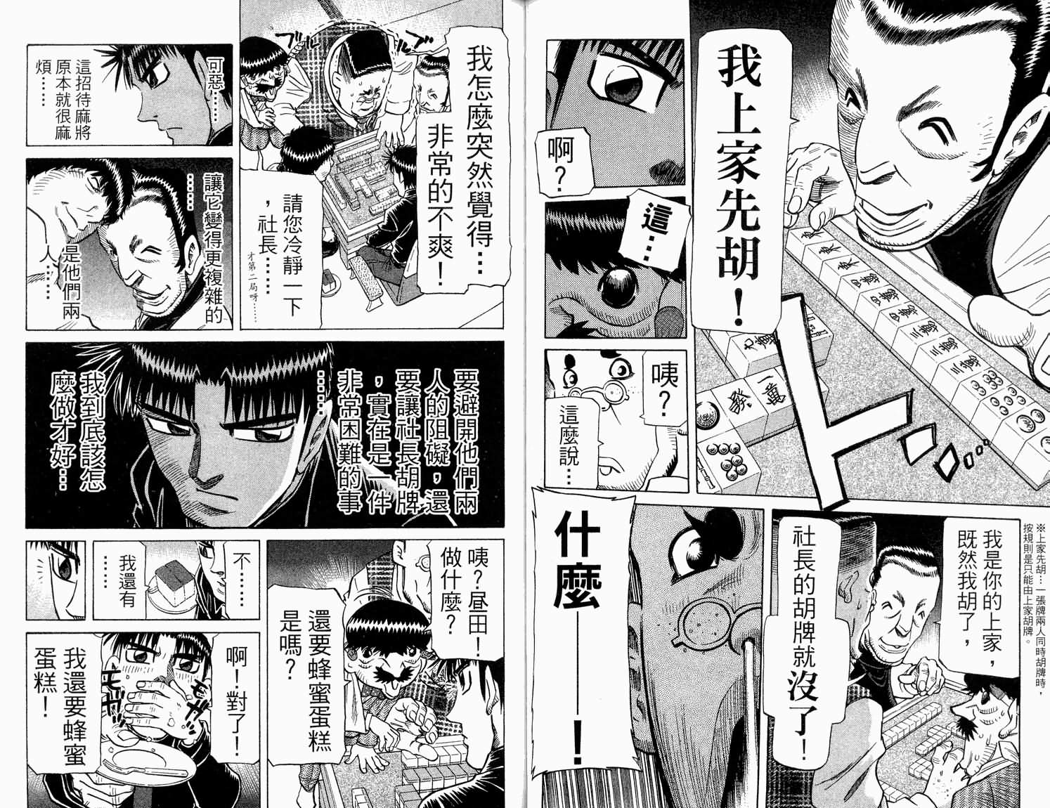 胜负师传说韩漫全集-VOL31无删减无遮挡章节图片 
