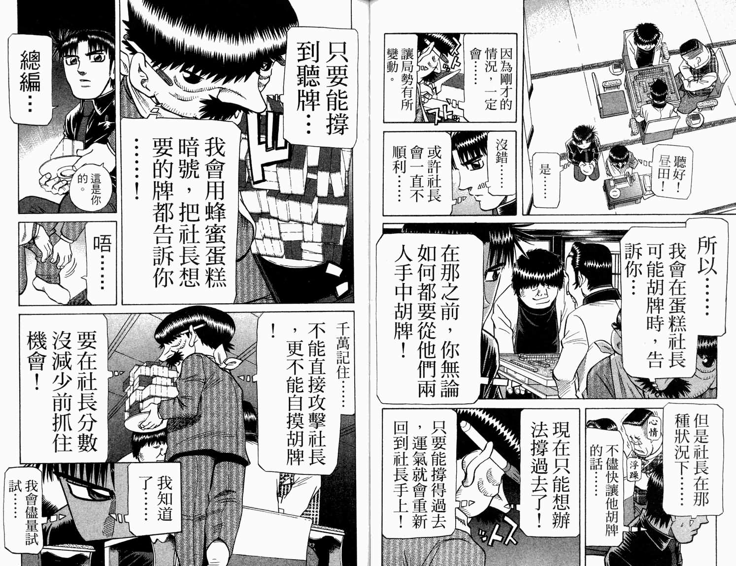 胜负师传说韩漫全集-VOL31无删减无遮挡章节图片 