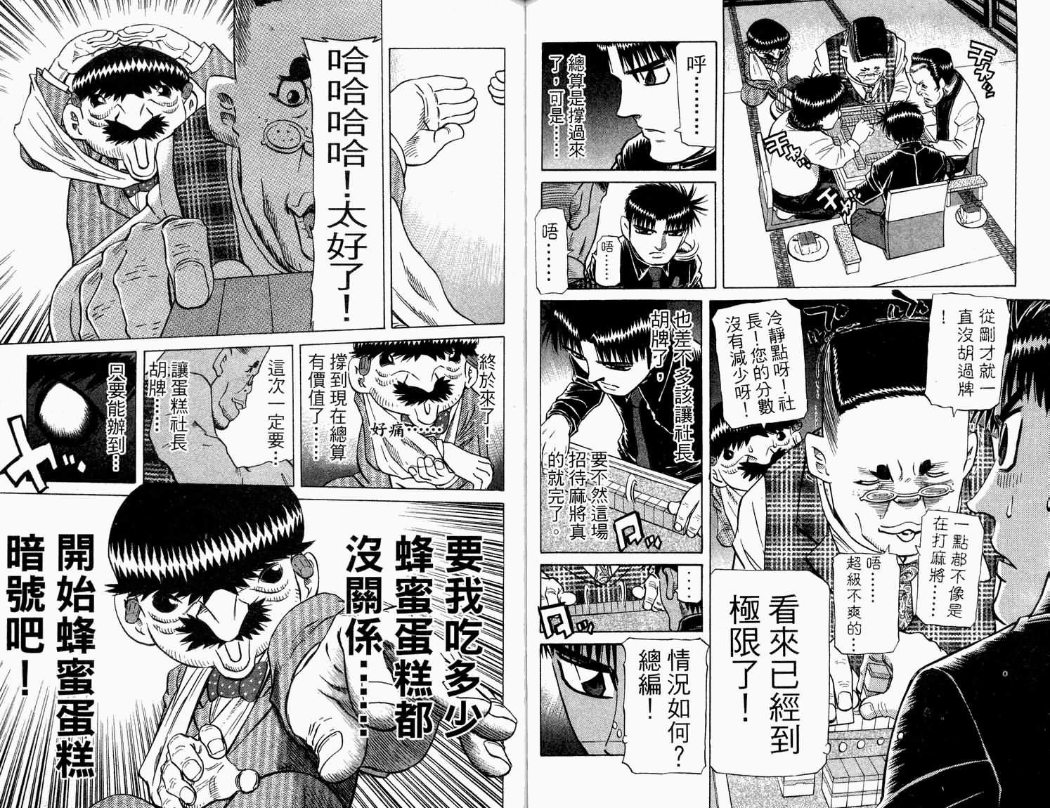 胜负师传说韩漫全集-VOL31无删减无遮挡章节图片 