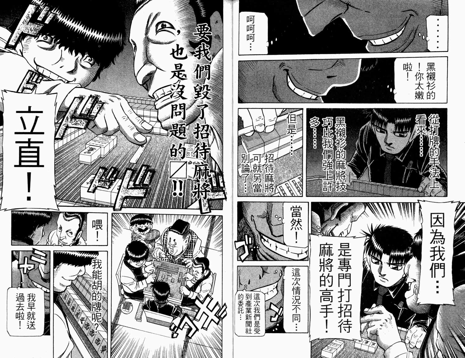 胜负师传说韩漫全集-VOL31无删减无遮挡章节图片 
