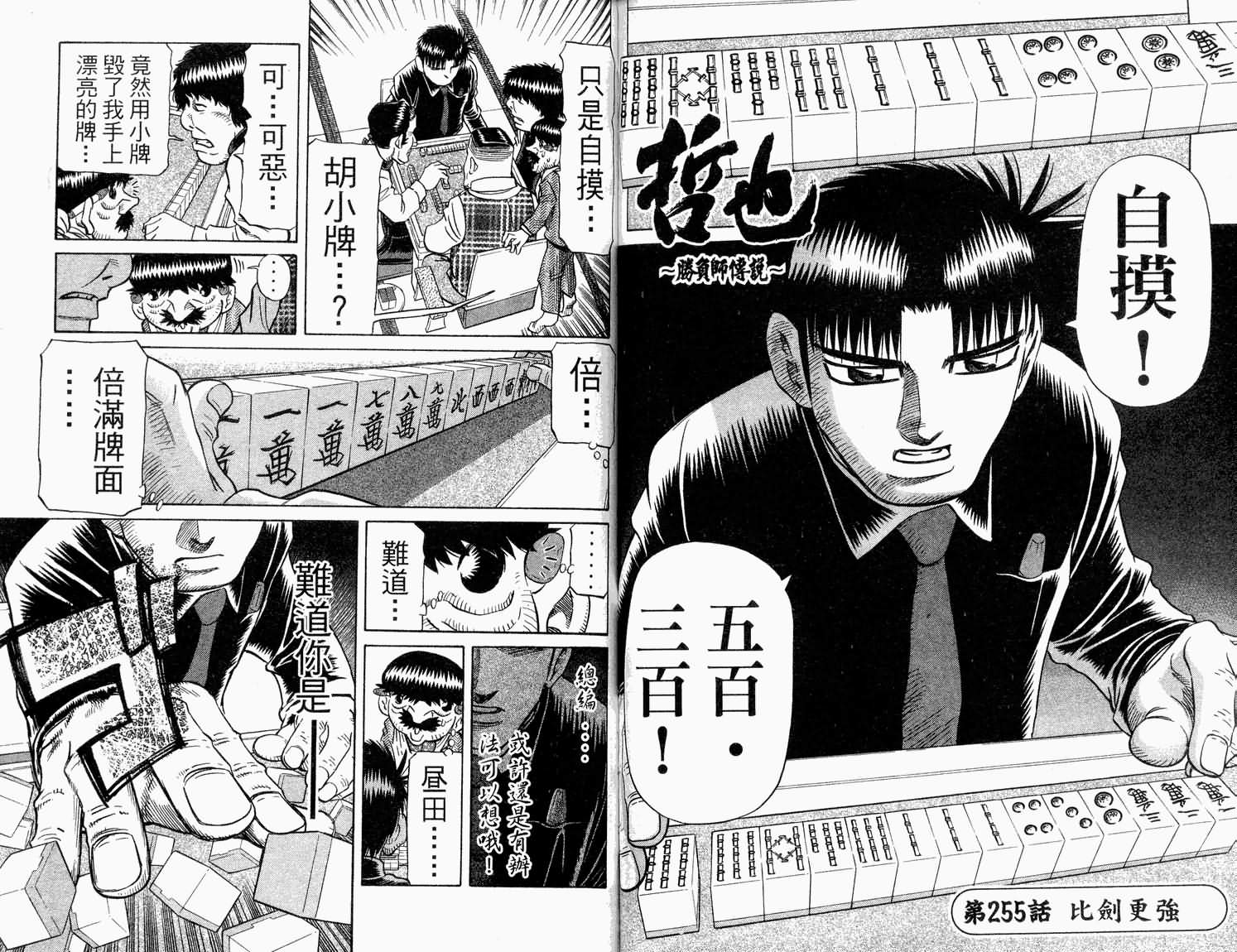 胜负师传说韩漫全集-VOL31无删减无遮挡章节图片 