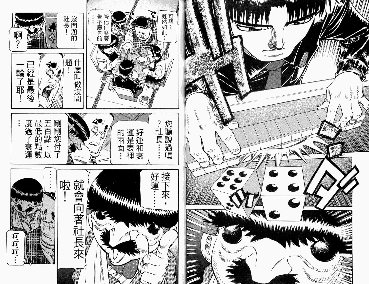 胜负师传说韩漫全集-VOL31无删减无遮挡章节图片 