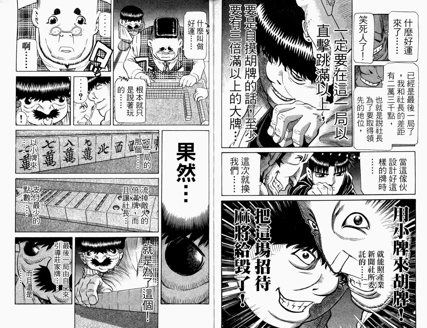 胜负师传说韩漫全集-VOL31无删减无遮挡章节图片 