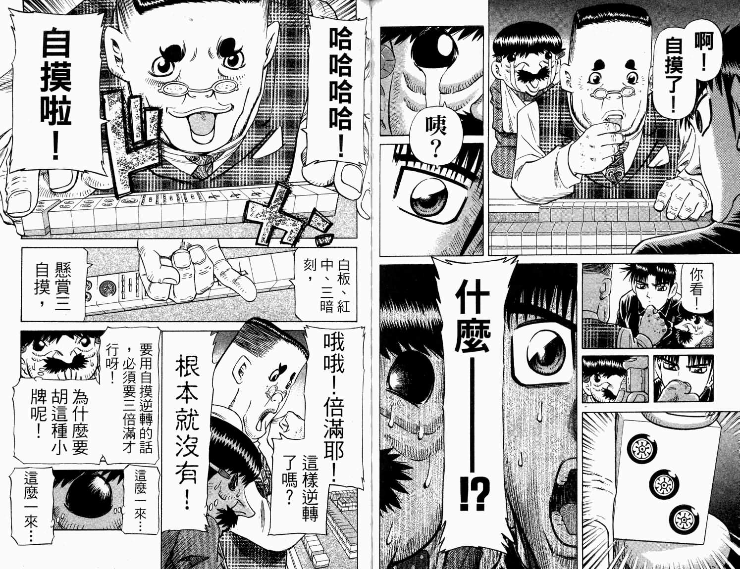 胜负师传说韩漫全集-VOL31无删减无遮挡章节图片 