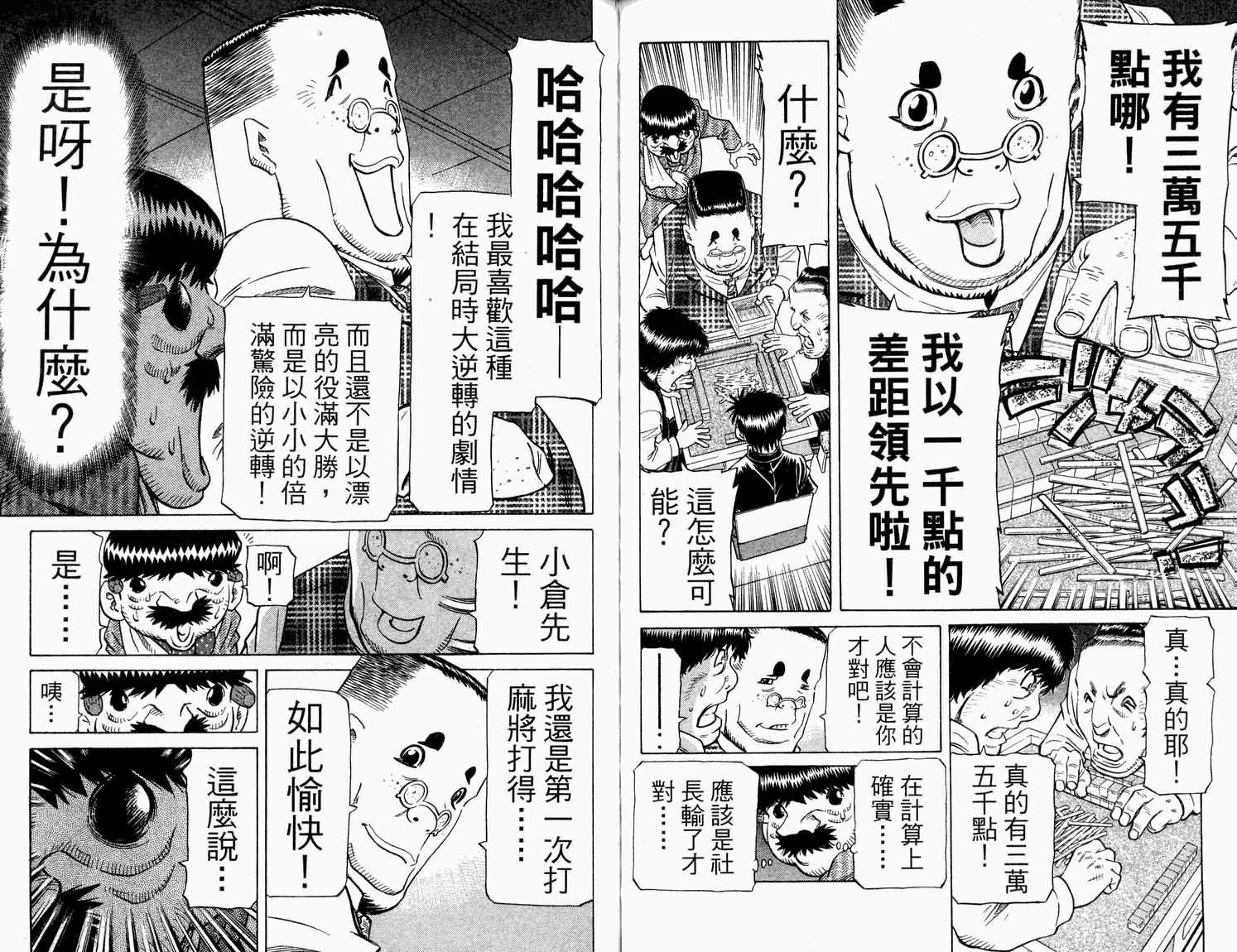 胜负师传说韩漫全集-VOL31无删减无遮挡章节图片 