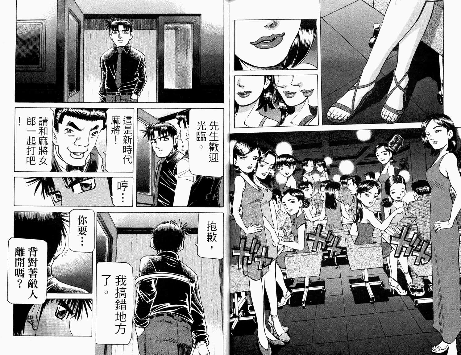 胜负师传说韩漫全集-VOL31无删减无遮挡章节图片 