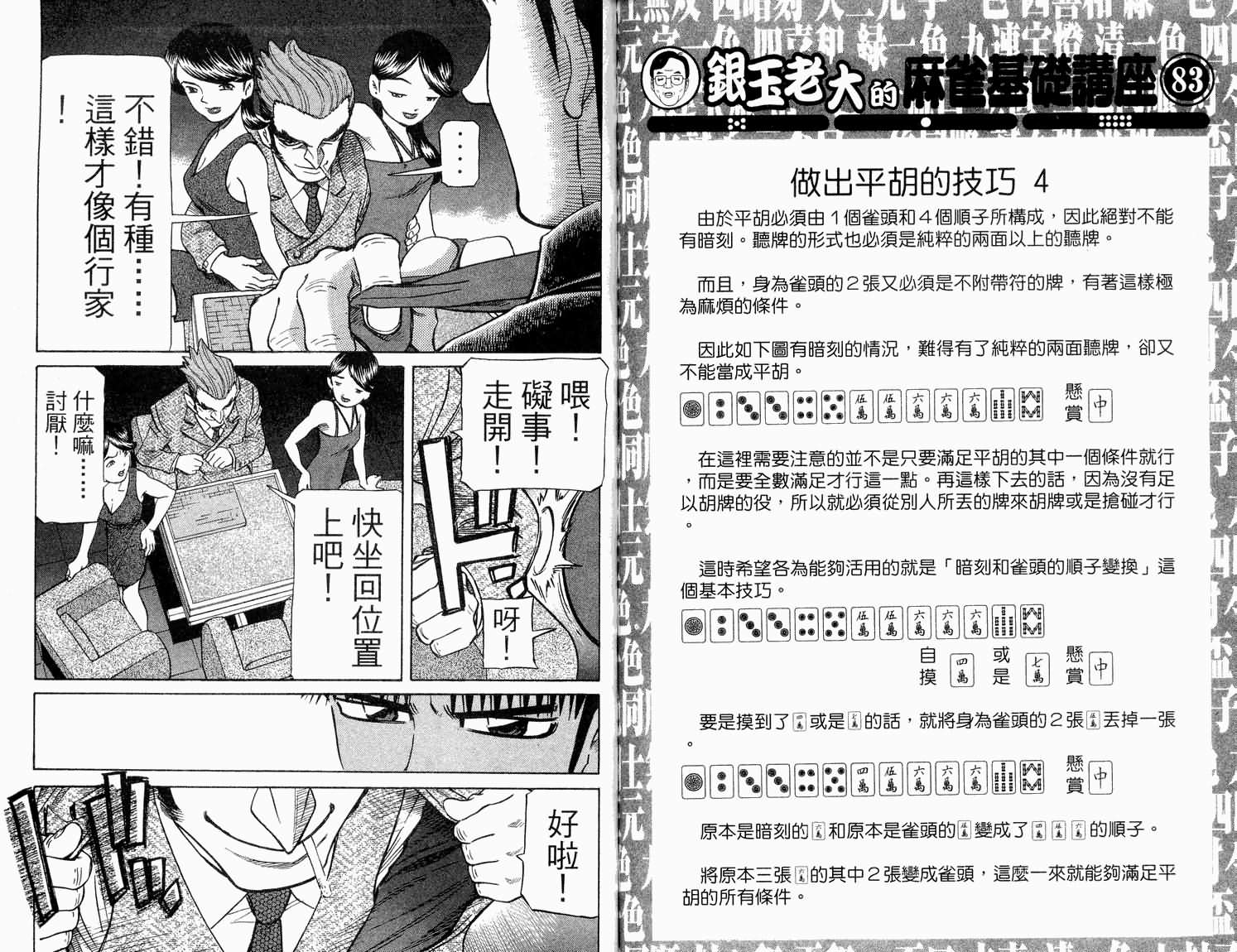 胜负师传说韩漫全集-VOL31无删减无遮挡章节图片 
