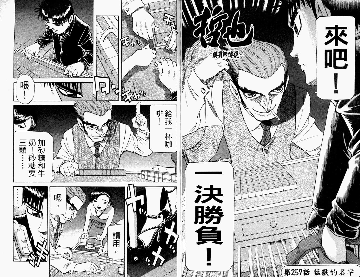胜负师传说韩漫全集-VOL31无删减无遮挡章节图片 