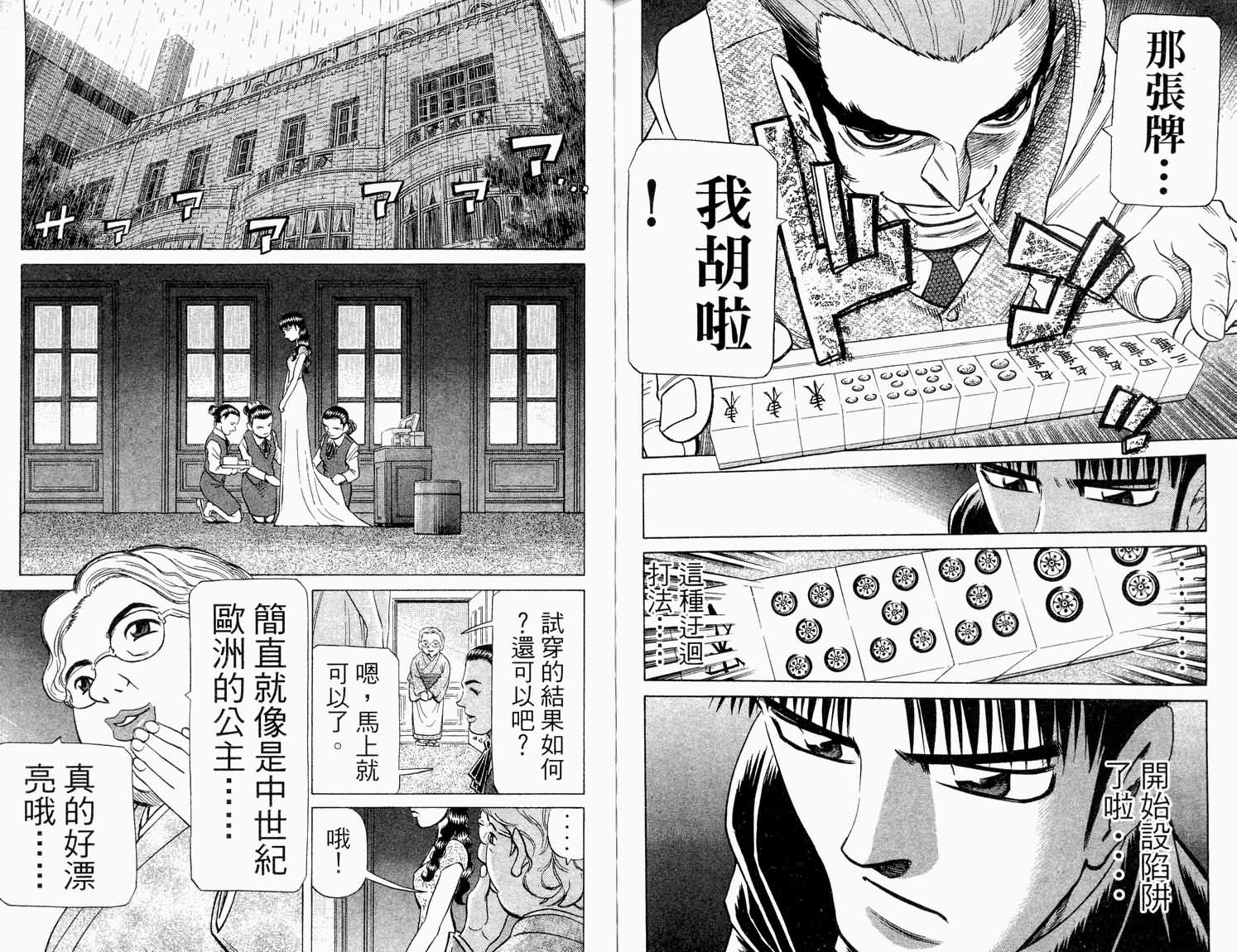 胜负师传说韩漫全集-VOL31无删减无遮挡章节图片 