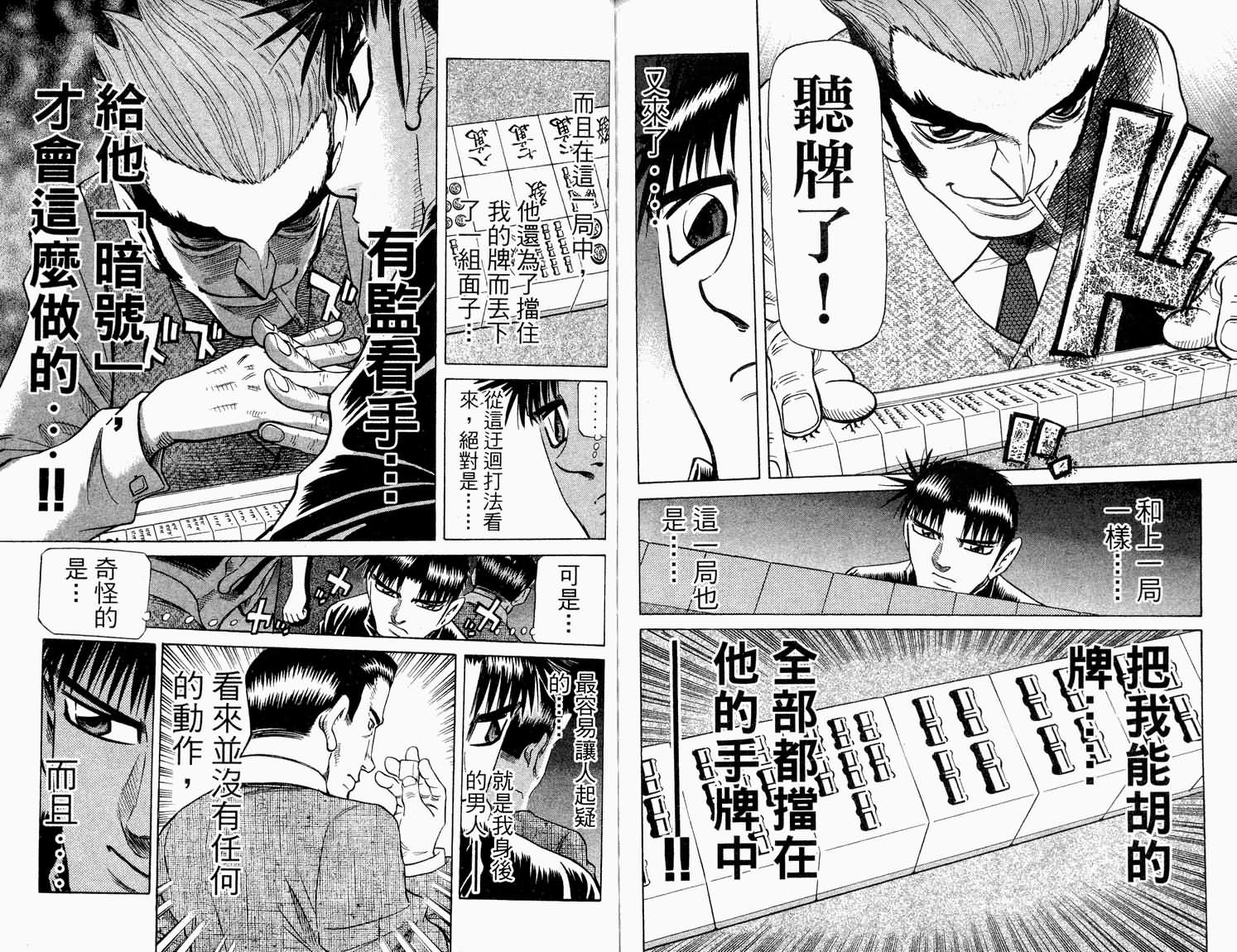 胜负师传说韩漫全集-VOL31无删减无遮挡章节图片 