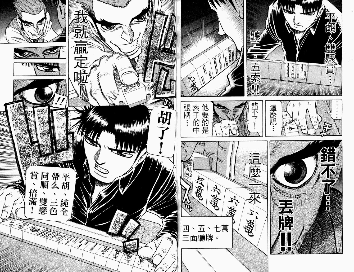 胜负师传说韩漫全集-VOL31无删减无遮挡章节图片 