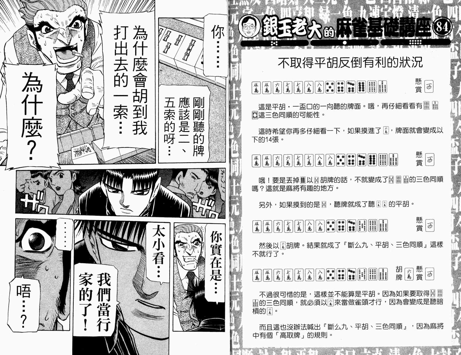 胜负师传说韩漫全集-VOL31无删减无遮挡章节图片 