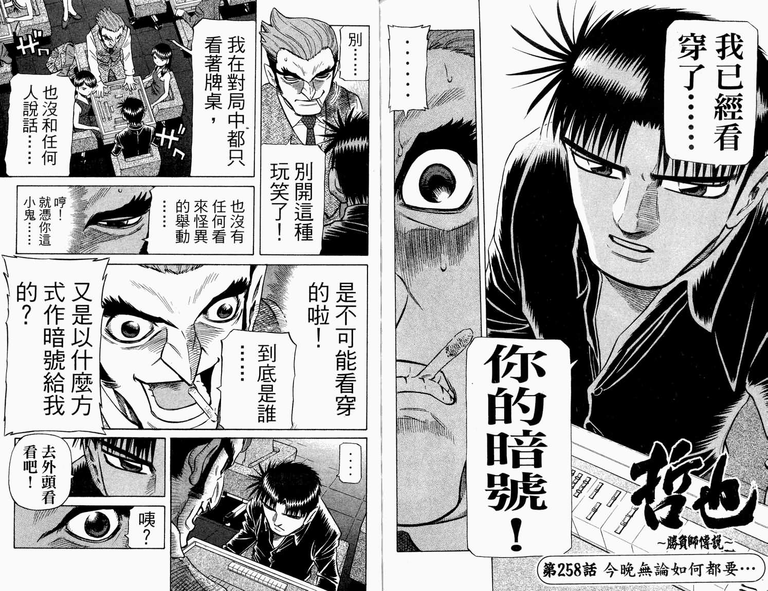 胜负师传说韩漫全集-VOL31无删减无遮挡章节图片 