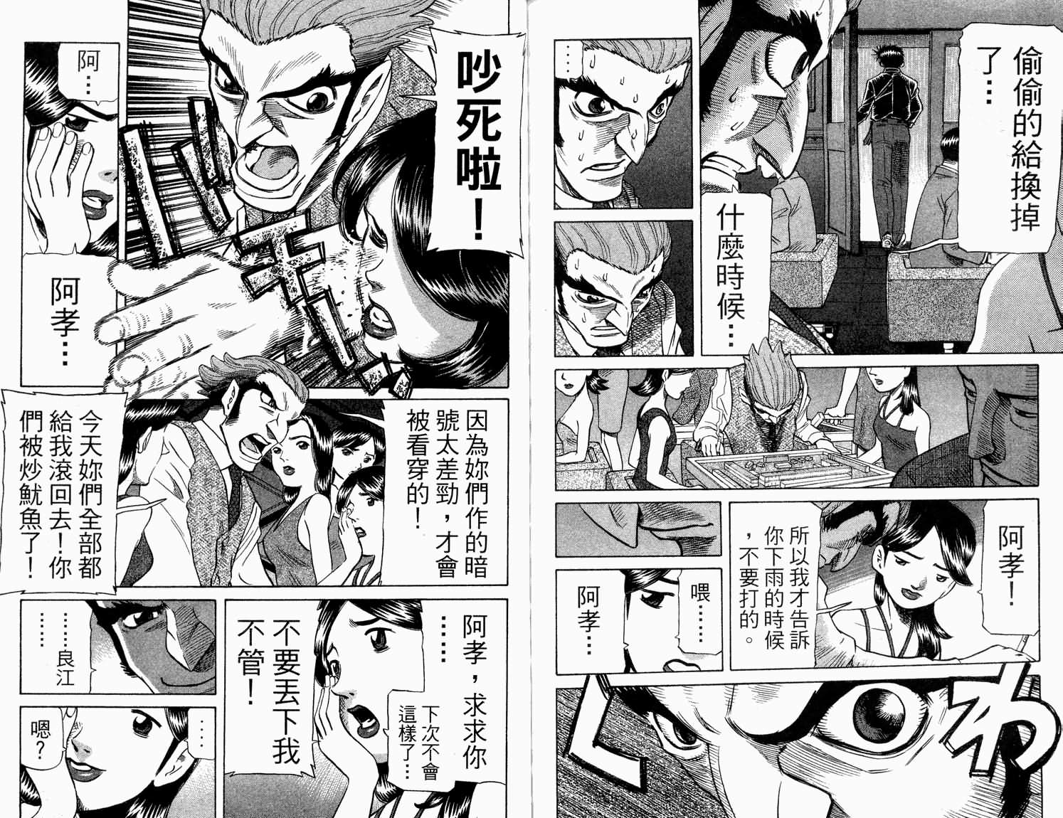胜负师传说韩漫全集-VOL31无删减无遮挡章节图片 