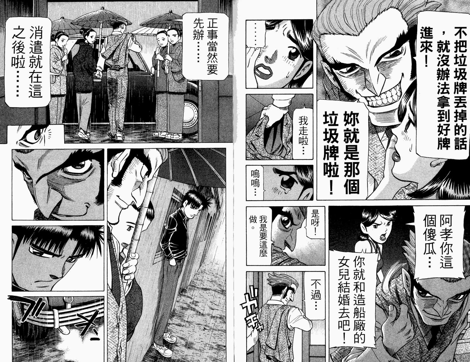 胜负师传说韩漫全集-VOL31无删减无遮挡章节图片 
