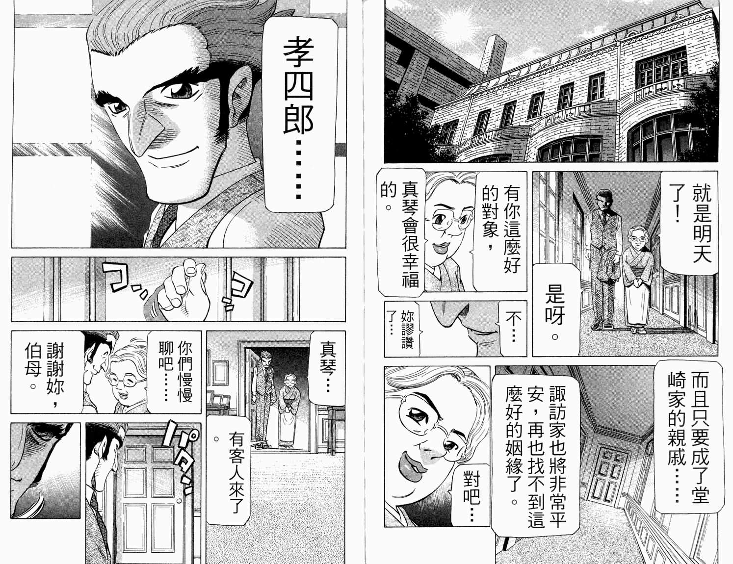 胜负师传说韩漫全集-VOL31无删减无遮挡章节图片 