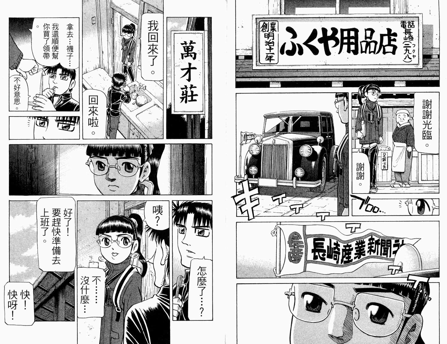 胜负师传说韩漫全集-VOL31无删减无遮挡章节图片 