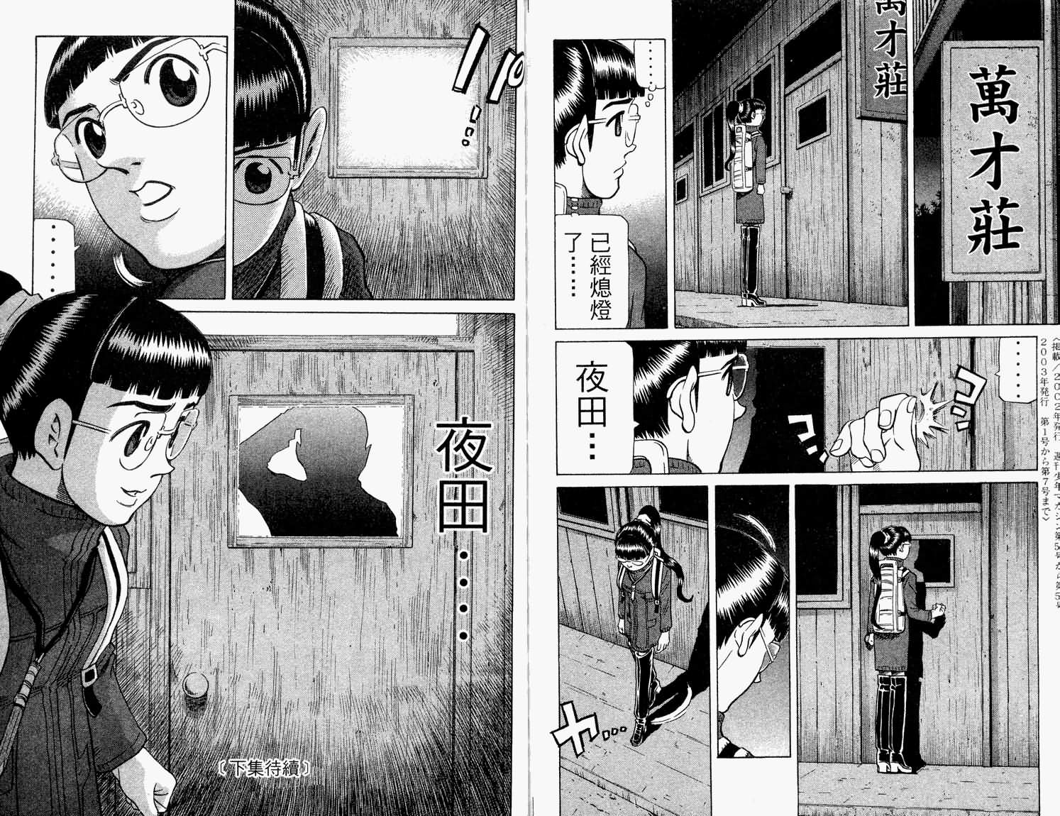 胜负师传说韩漫全集-VOL31无删减无遮挡章节图片 