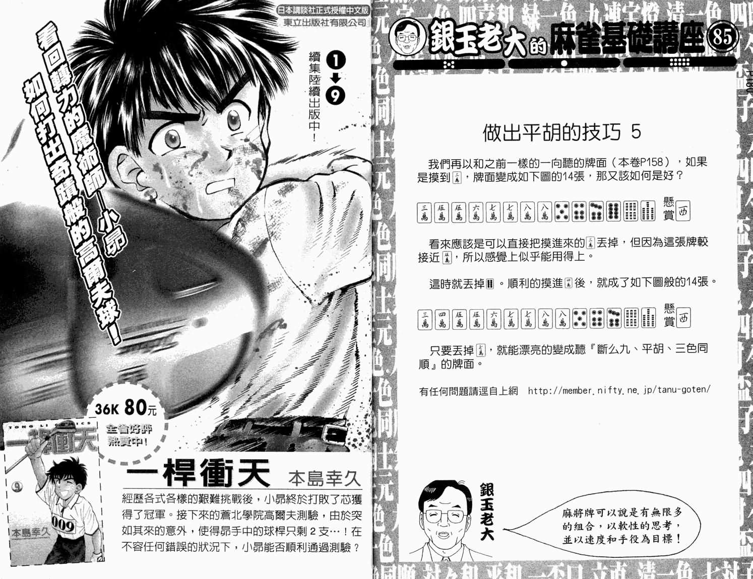 胜负师传说韩漫全集-VOL31无删减无遮挡章节图片 