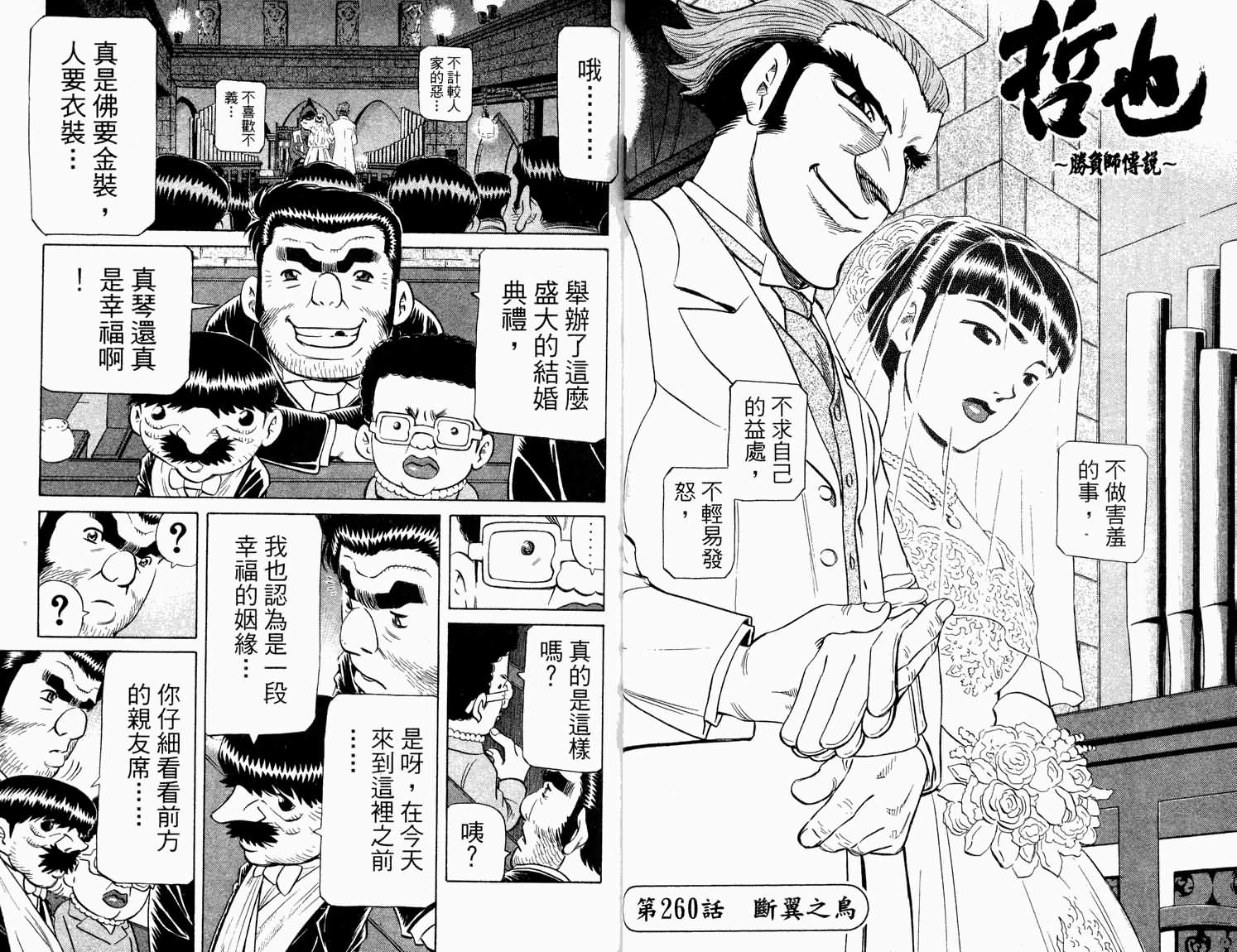 胜负师传说韩漫全集-VOL32无删减无遮挡章节图片 