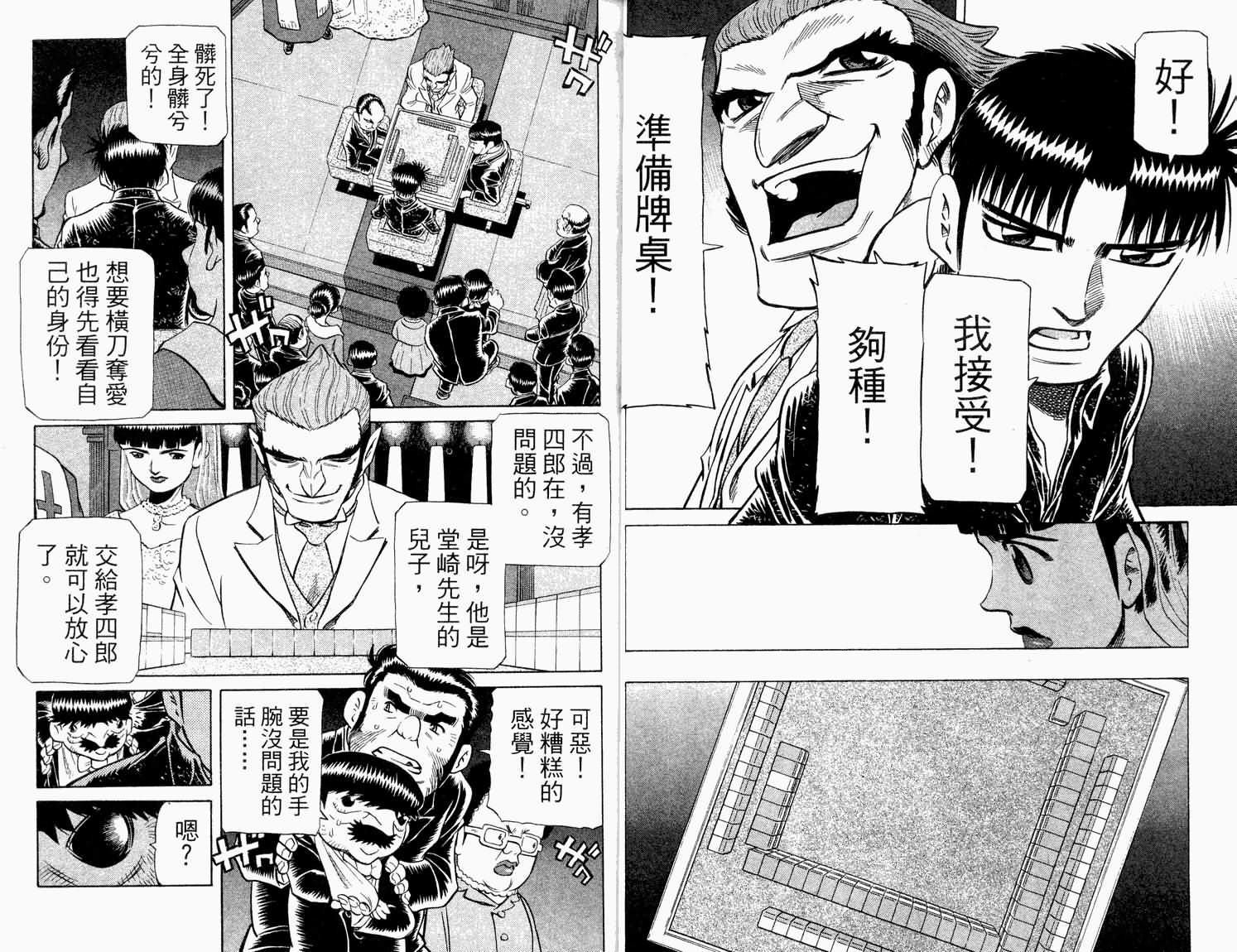 胜负师传说韩漫全集-VOL32无删减无遮挡章节图片 