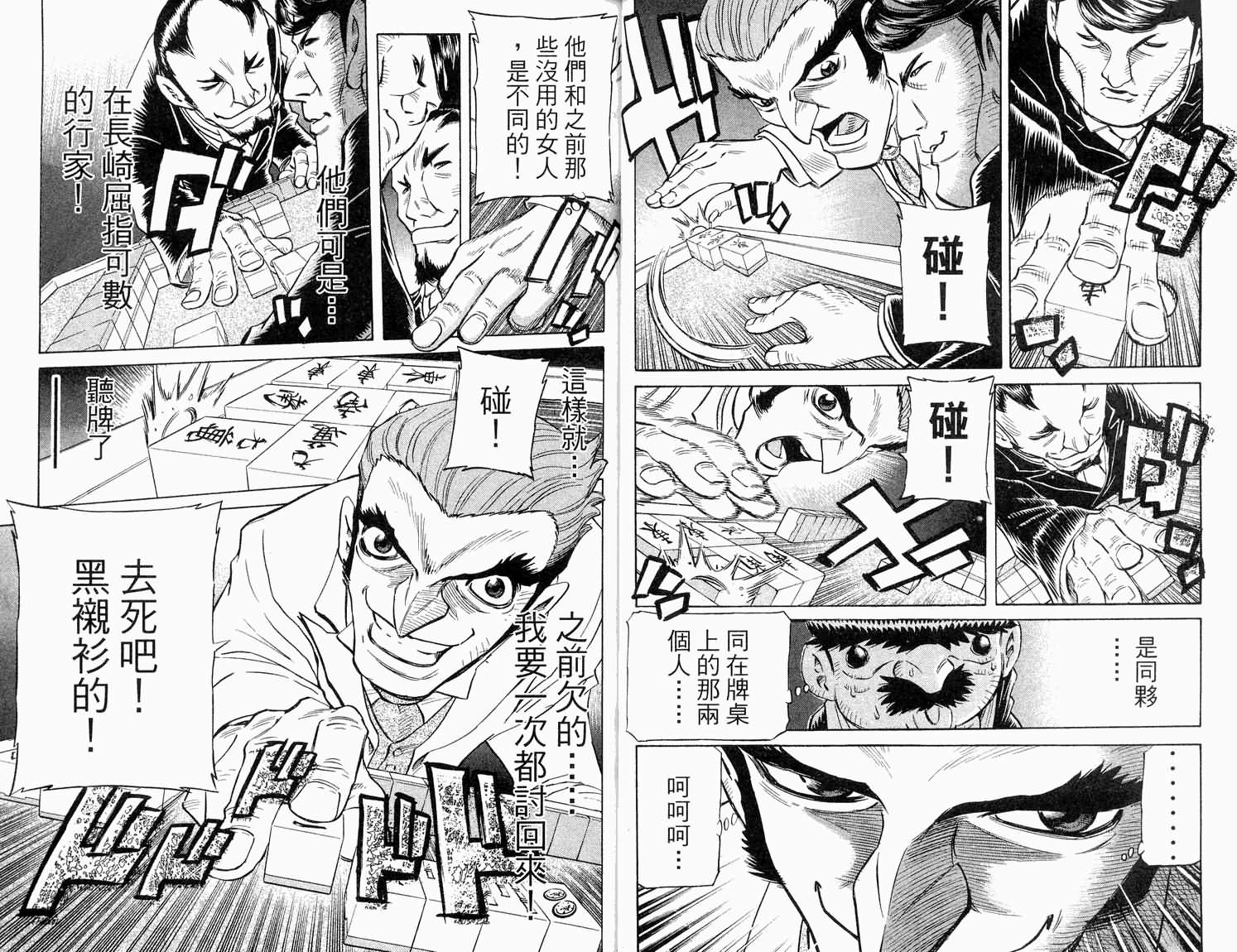 胜负师传说韩漫全集-VOL32无删减无遮挡章节图片 