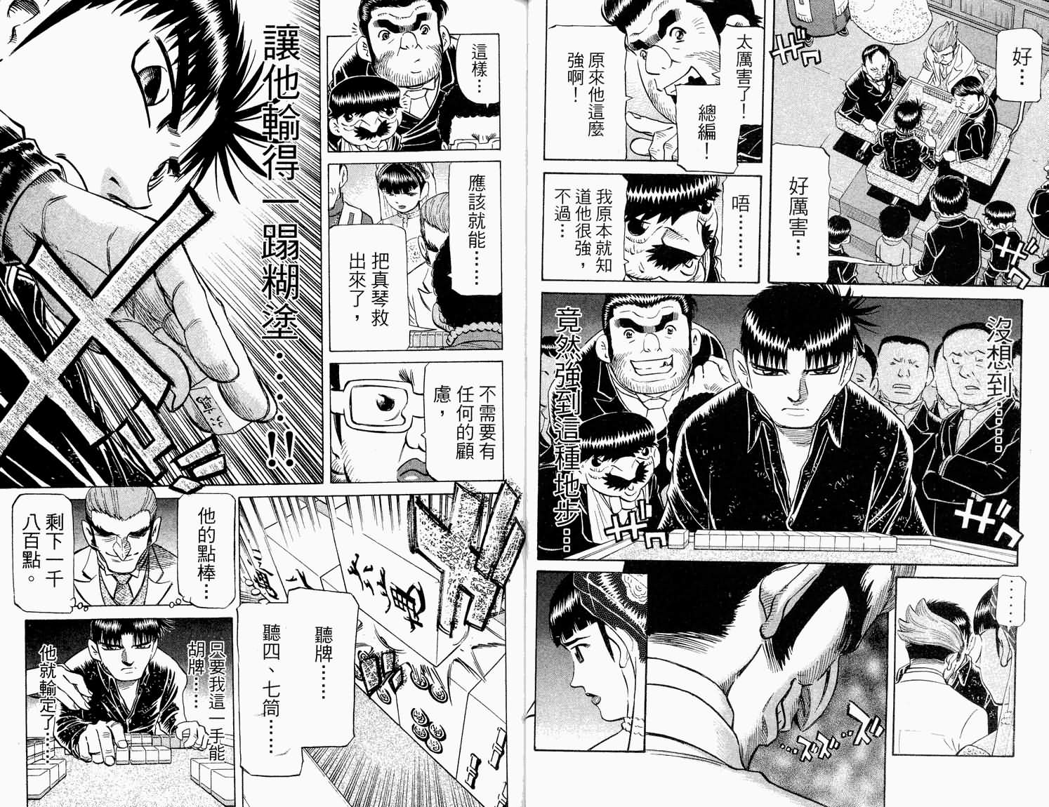 胜负师传说韩漫全集-VOL32无删减无遮挡章节图片 
