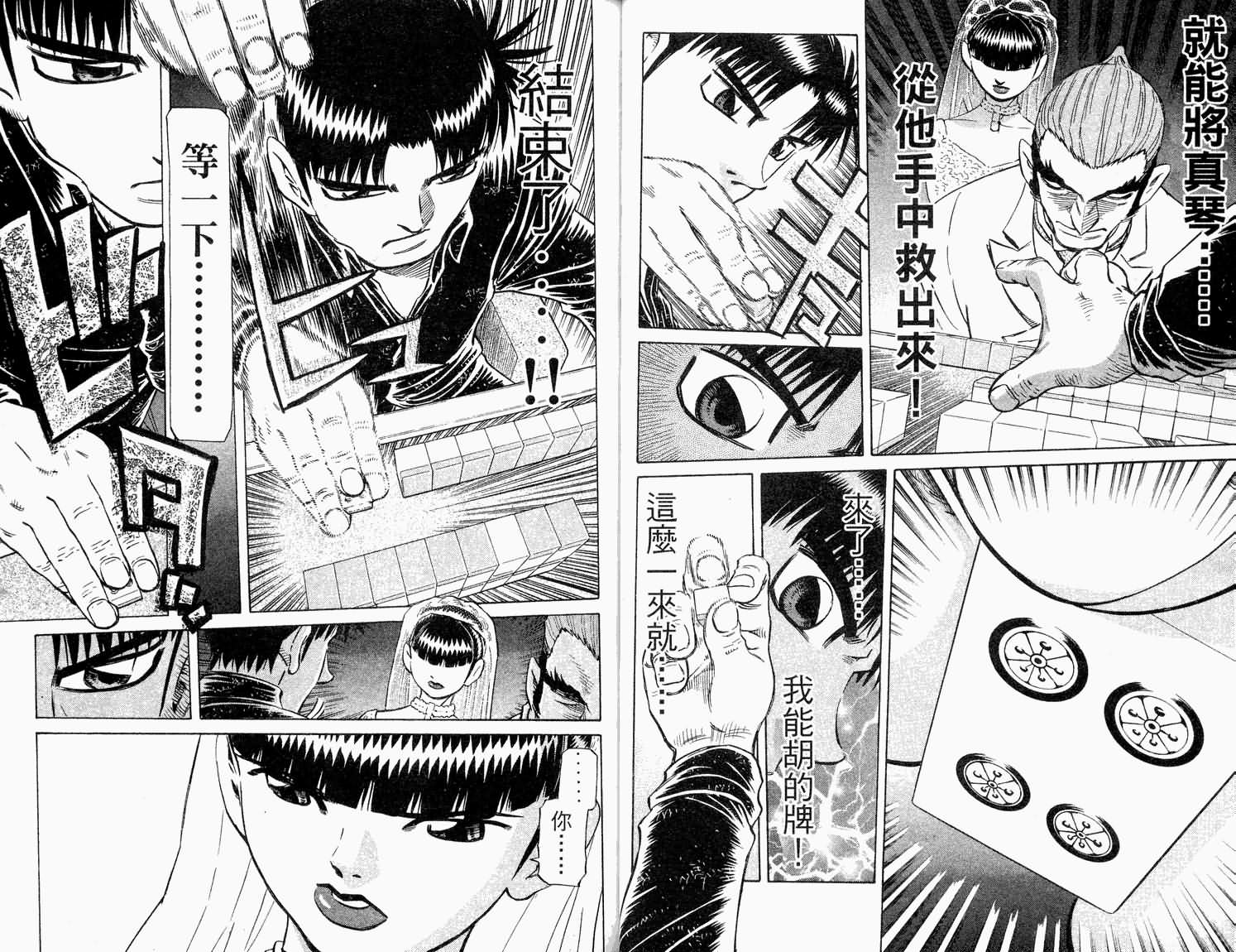 胜负师传说韩漫全集-VOL32无删减无遮挡章节图片 