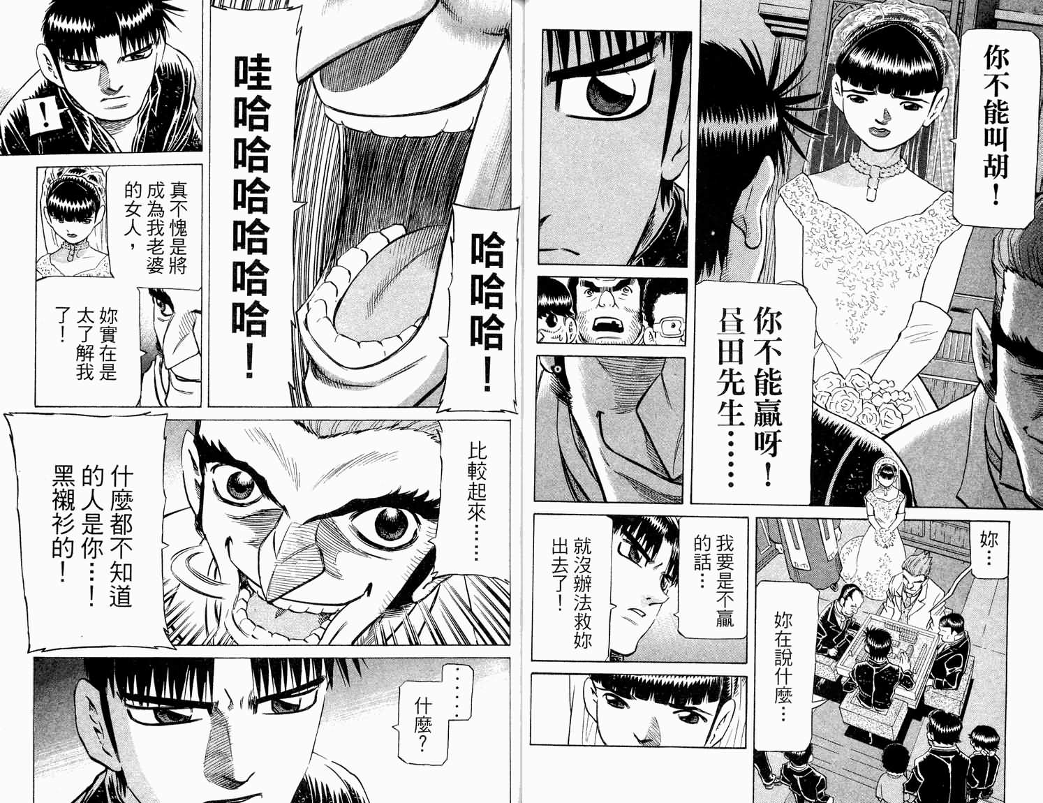 胜负师传说韩漫全集-VOL32无删减无遮挡章节图片 