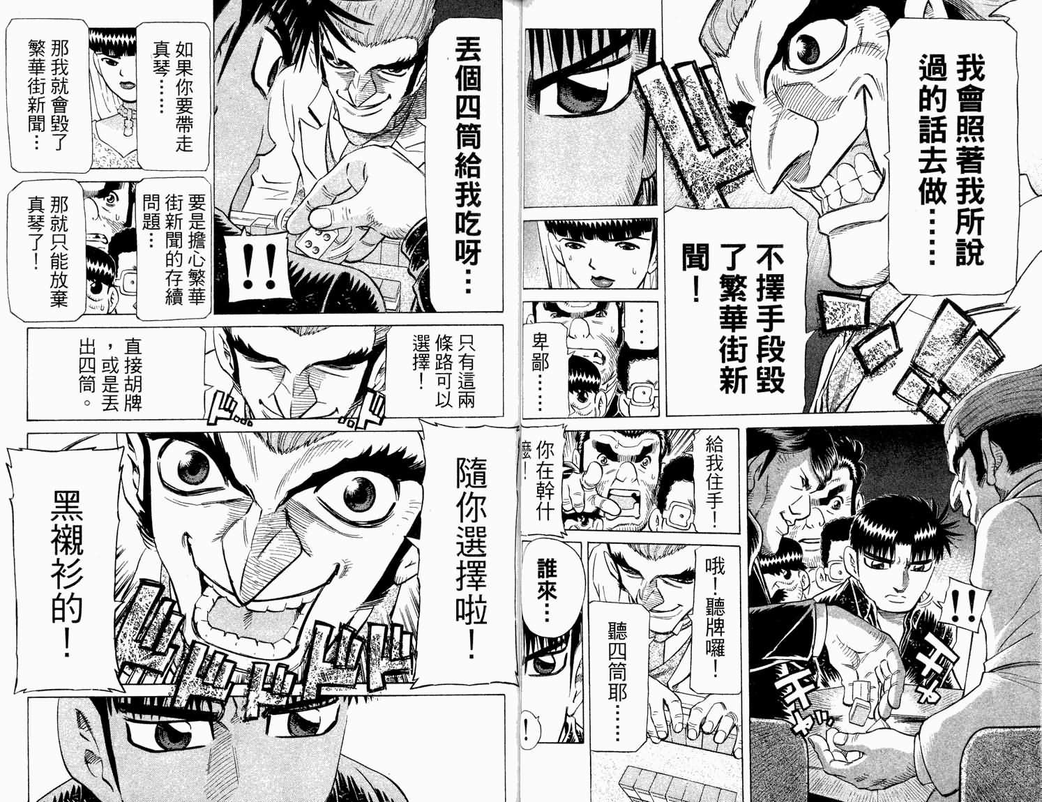 胜负师传说韩漫全集-VOL32无删减无遮挡章节图片 