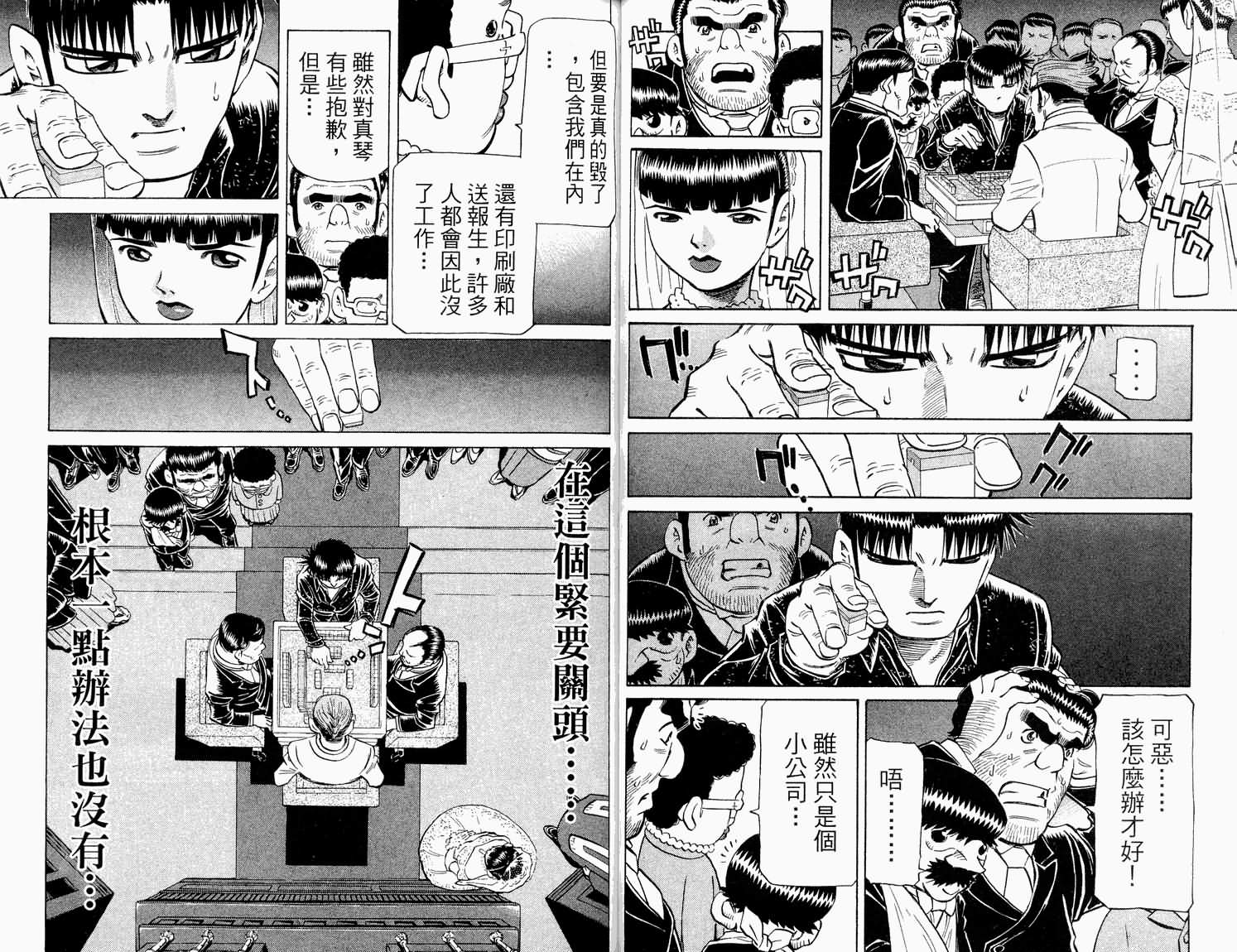 胜负师传说韩漫全集-VOL32无删减无遮挡章节图片 