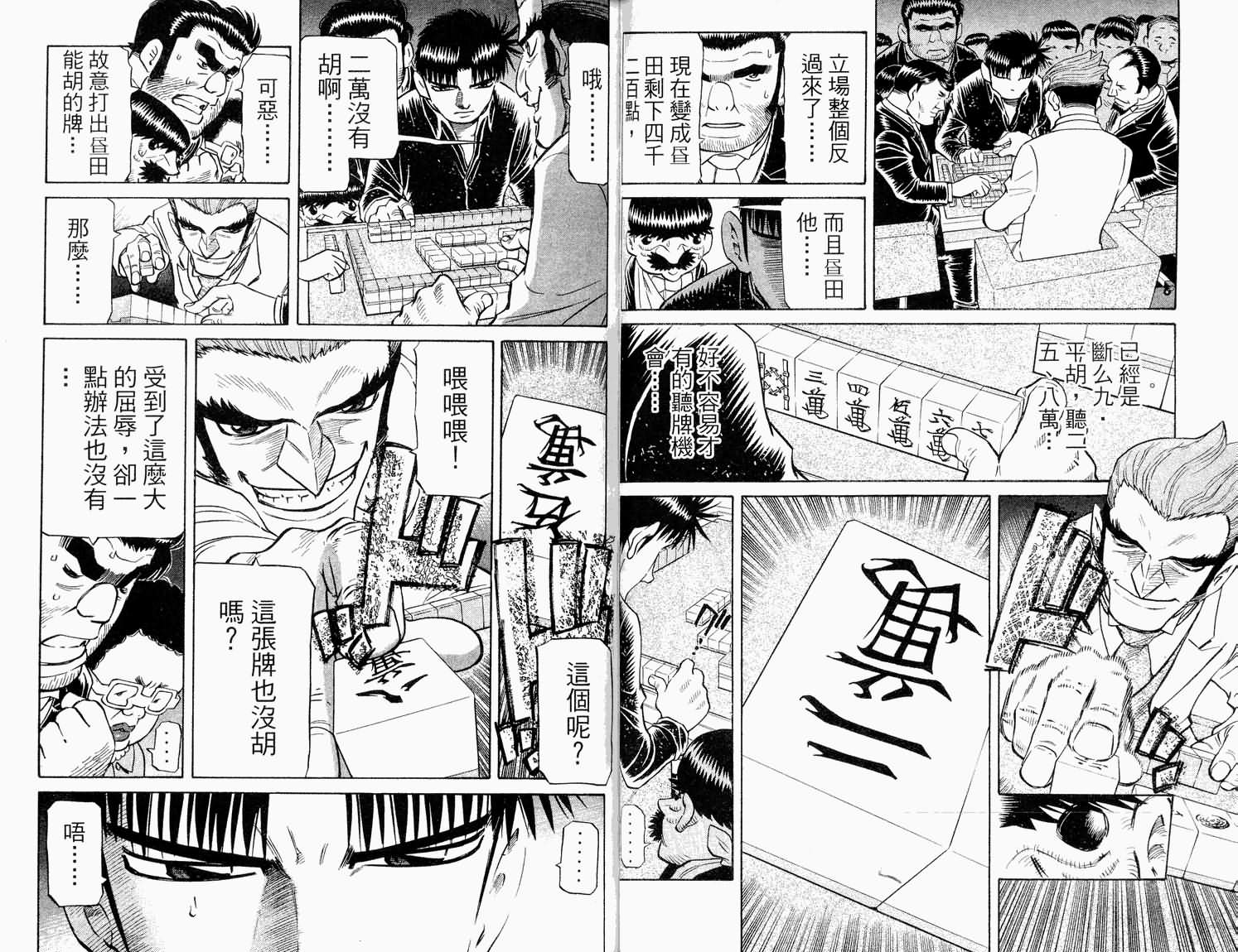 胜负师传说韩漫全集-VOL32无删减无遮挡章节图片 