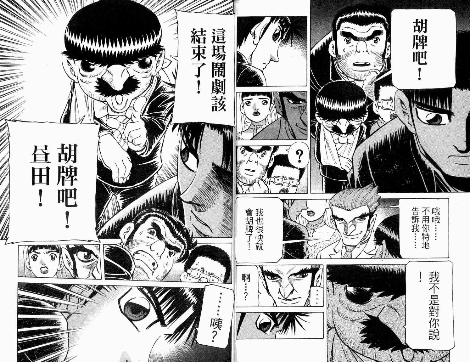 胜负师传说韩漫全集-VOL32无删减无遮挡章节图片 