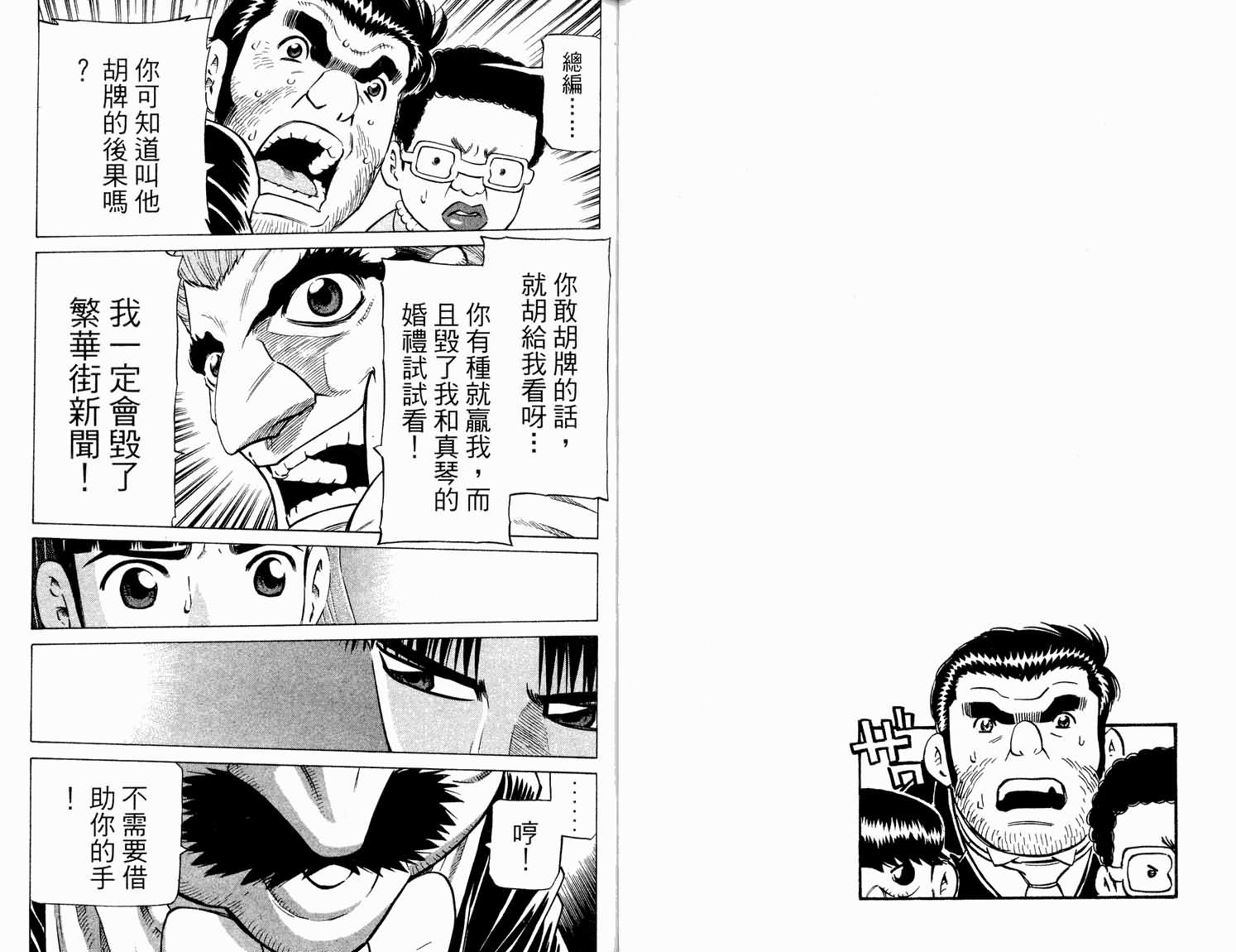 胜负师传说韩漫全集-VOL32无删减无遮挡章节图片 