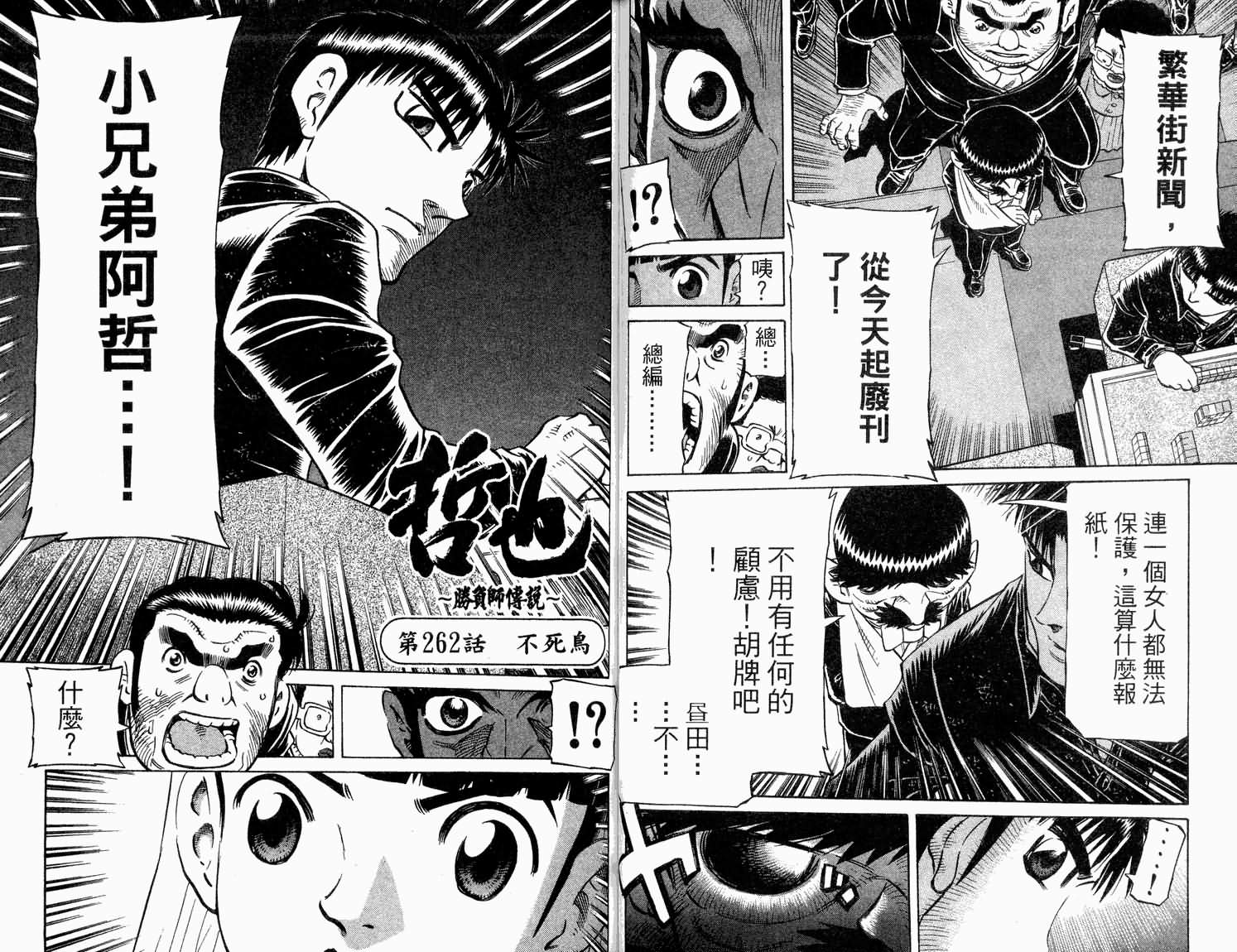 胜负师传说韩漫全集-VOL32无删减无遮挡章节图片 