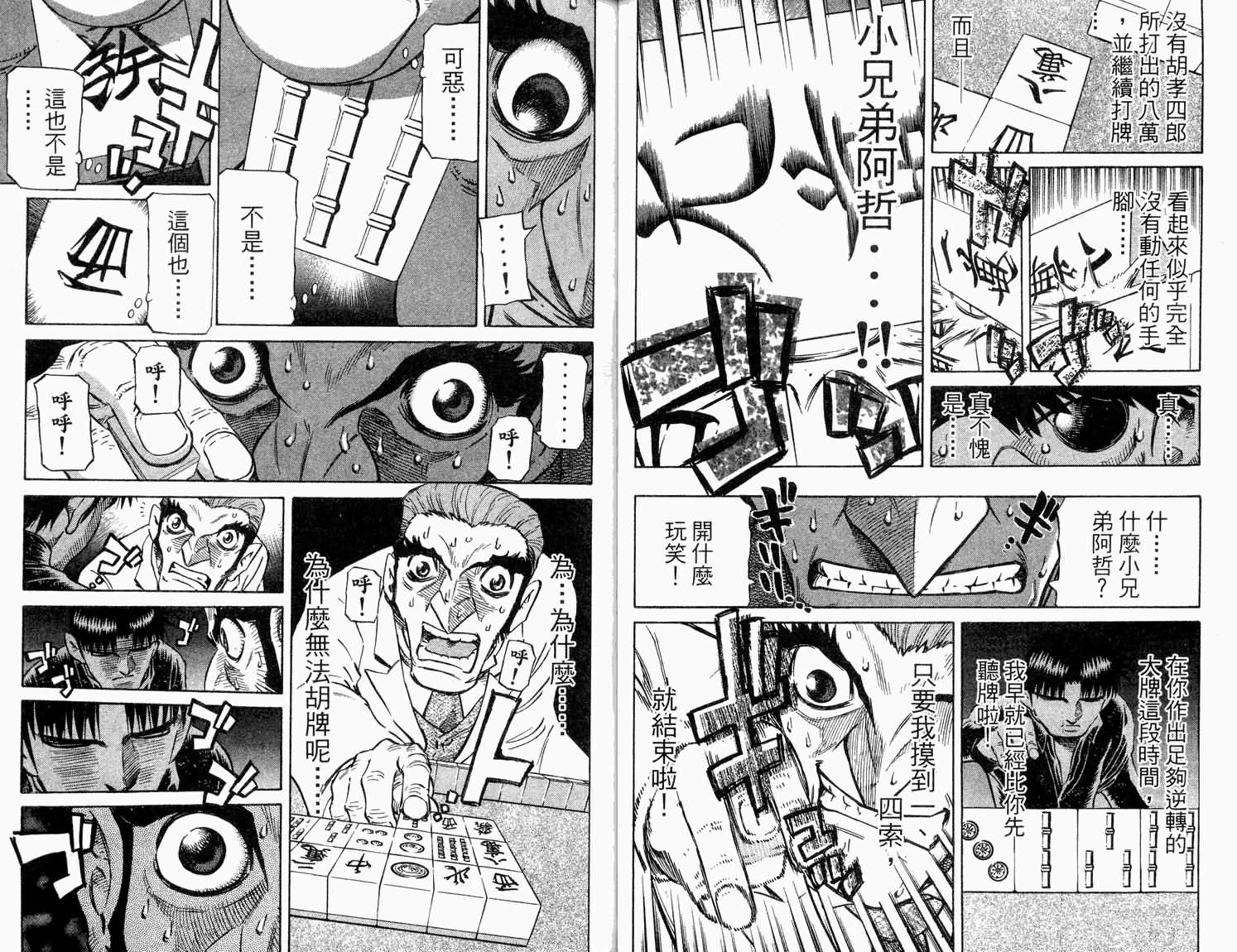 胜负师传说韩漫全集-VOL32无删减无遮挡章节图片 
