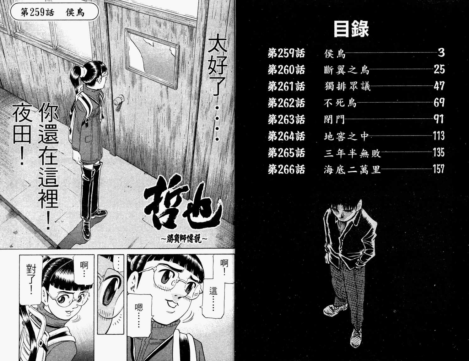 胜负师传说韩漫全集-VOL32无删减无遮挡章节图片 