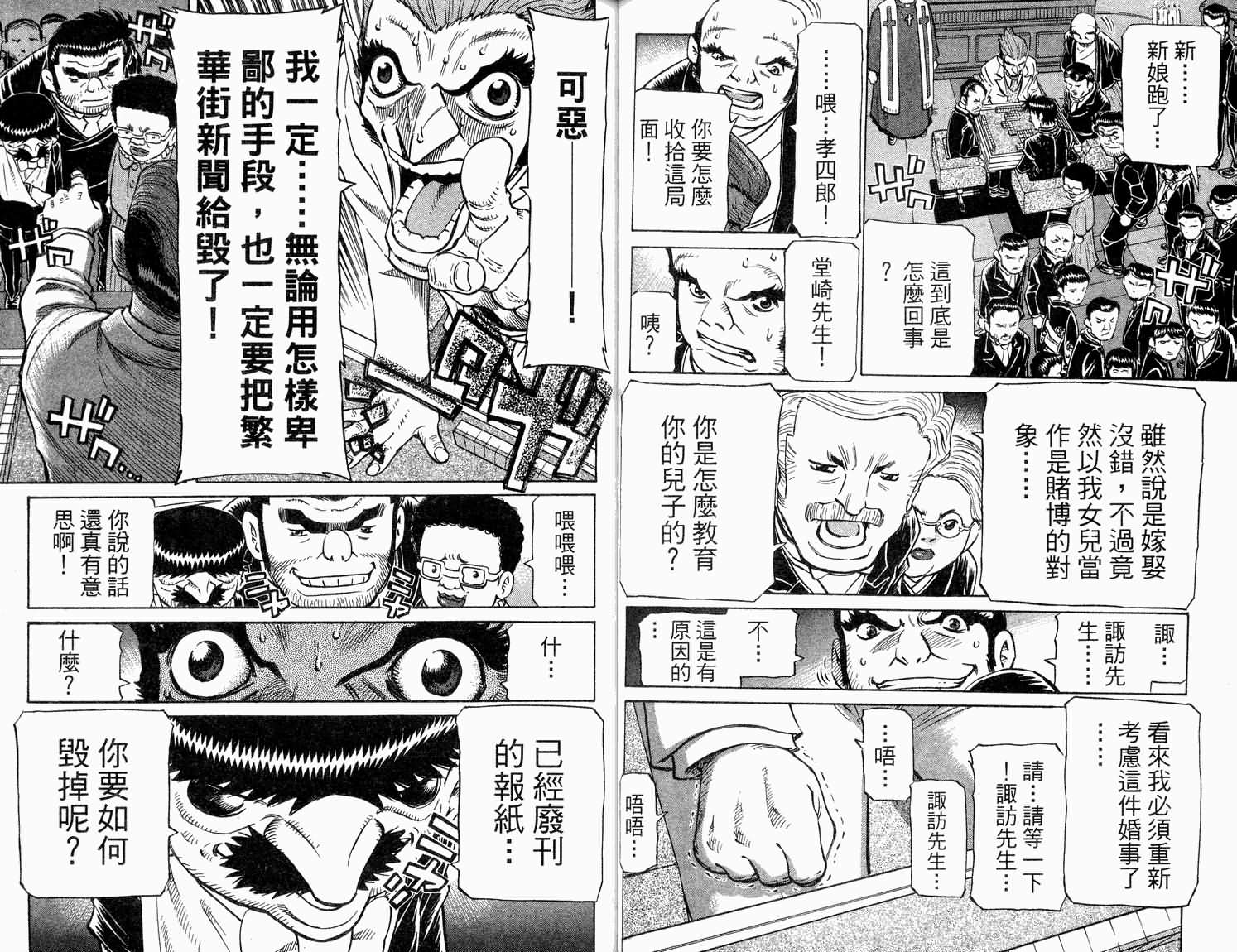 胜负师传说韩漫全集-VOL32无删减无遮挡章节图片 