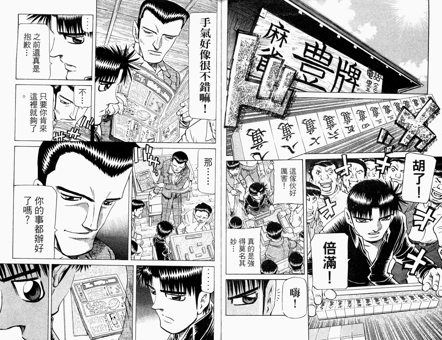 胜负师传说韩漫全集-VOL32无删减无遮挡章节图片 