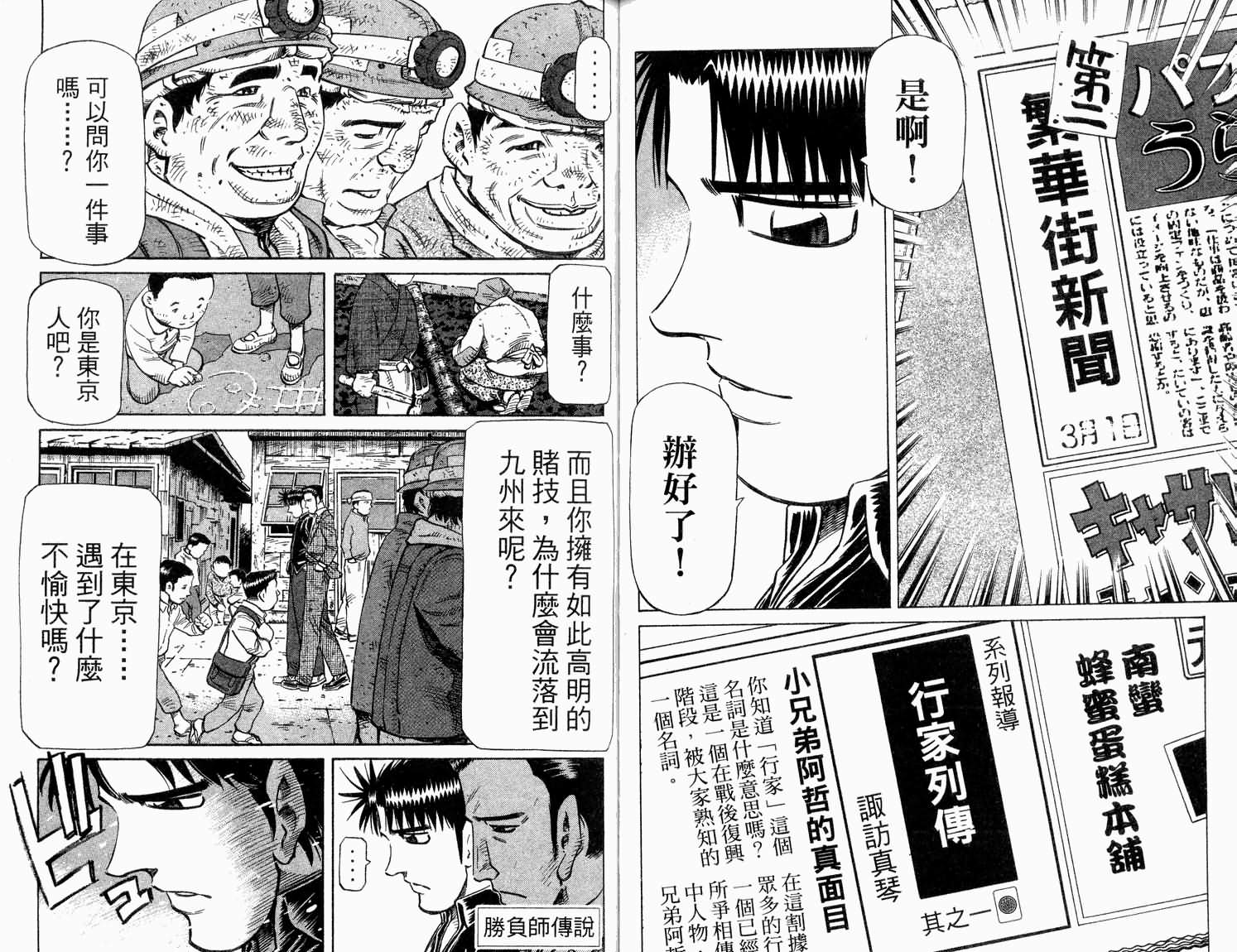胜负师传说韩漫全集-VOL32无删减无遮挡章节图片 