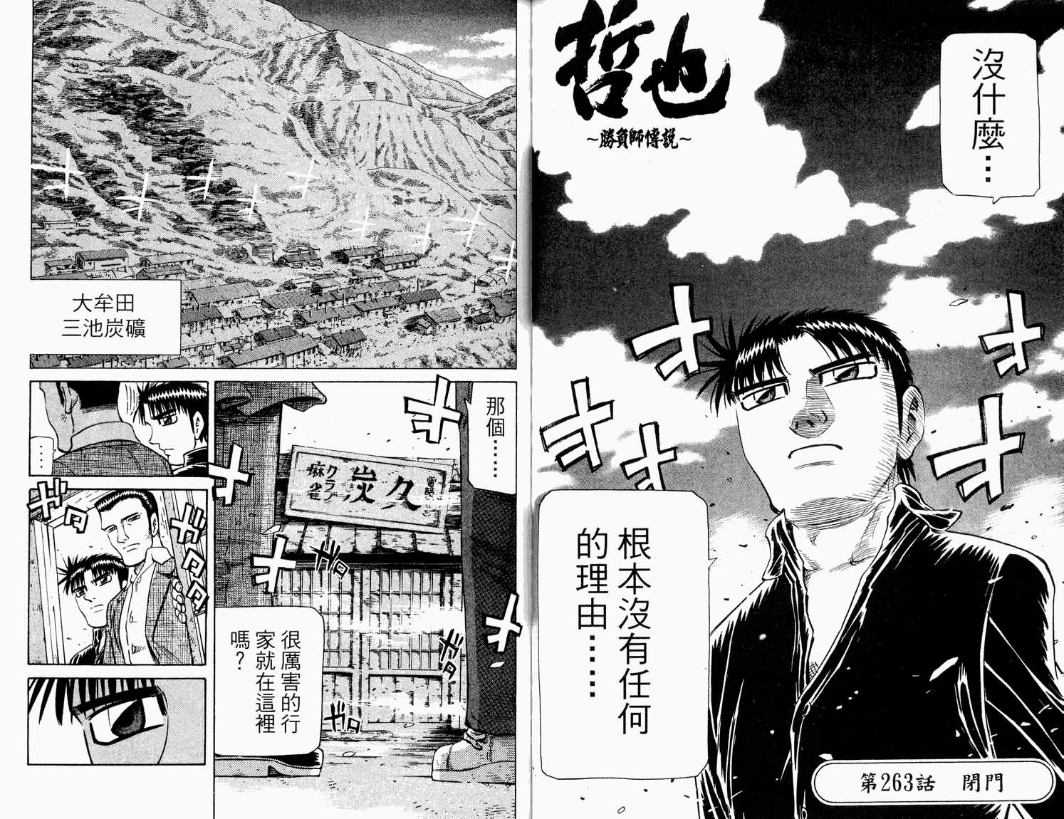 胜负师传说韩漫全集-VOL32无删减无遮挡章节图片 