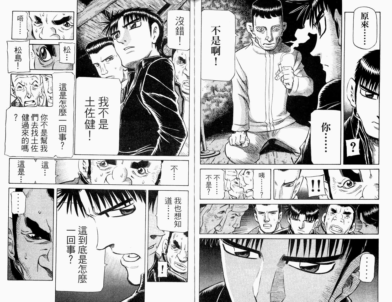 胜负师传说韩漫全集-VOL32无删减无遮挡章节图片 