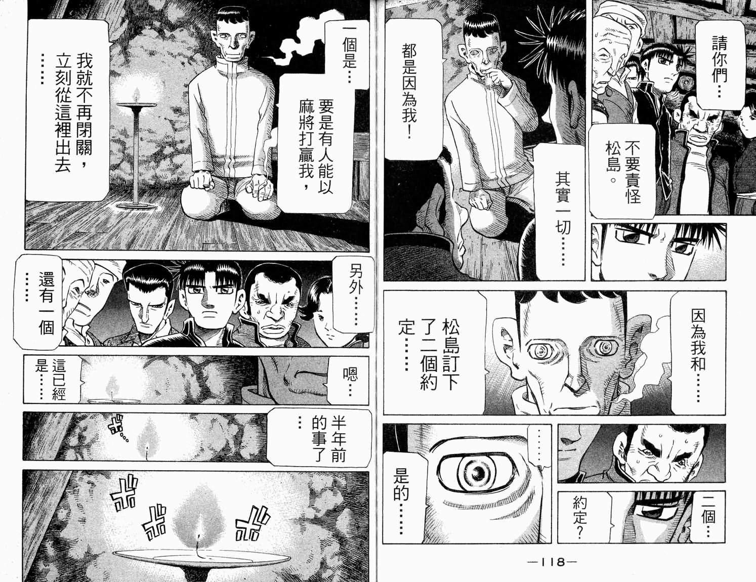 胜负师传说韩漫全集-VOL32无删减无遮挡章节图片 