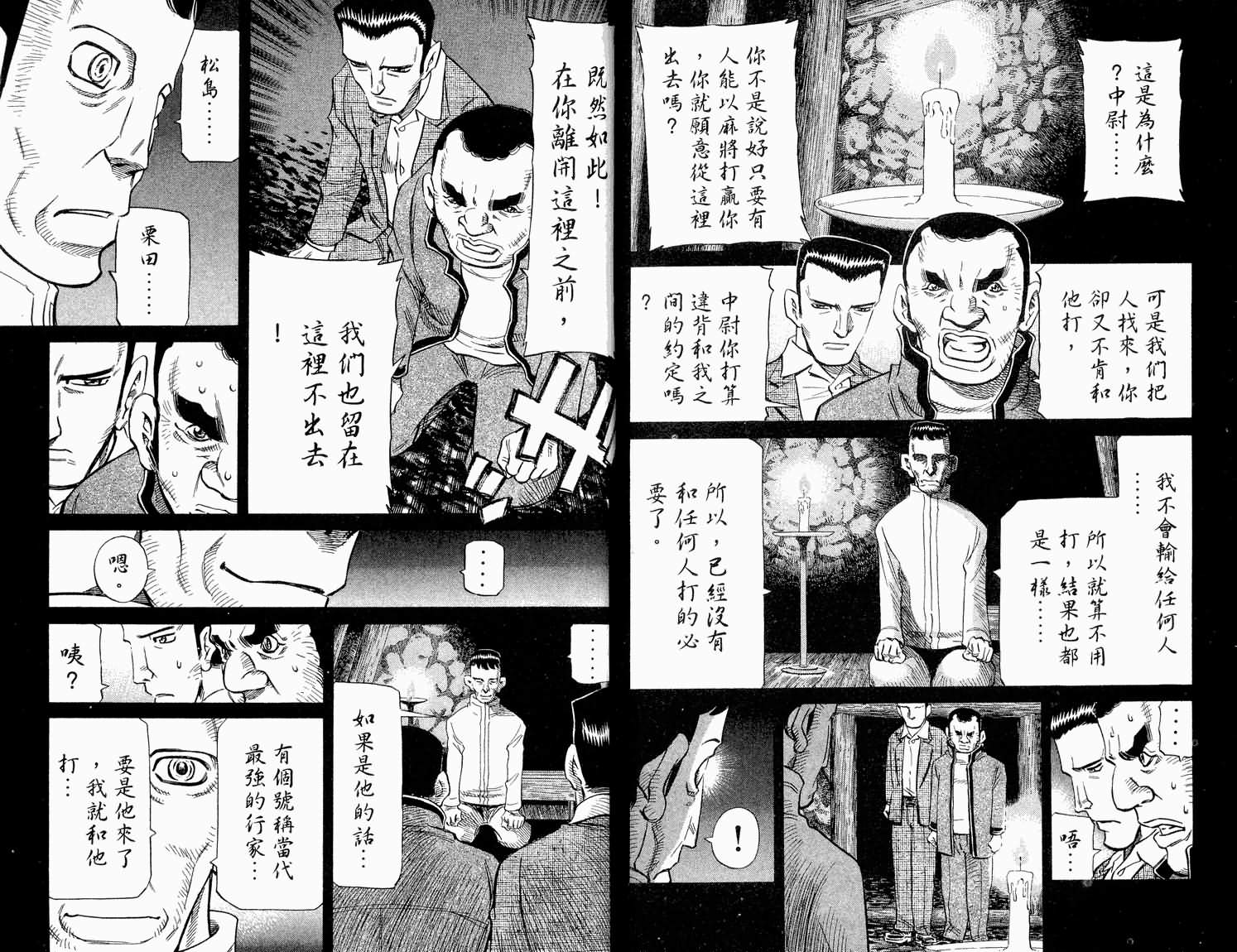 胜负师传说韩漫全集-VOL32无删减无遮挡章节图片 