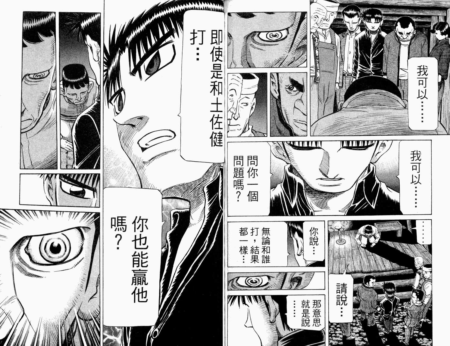 胜负师传说韩漫全集-VOL32无删减无遮挡章节图片 