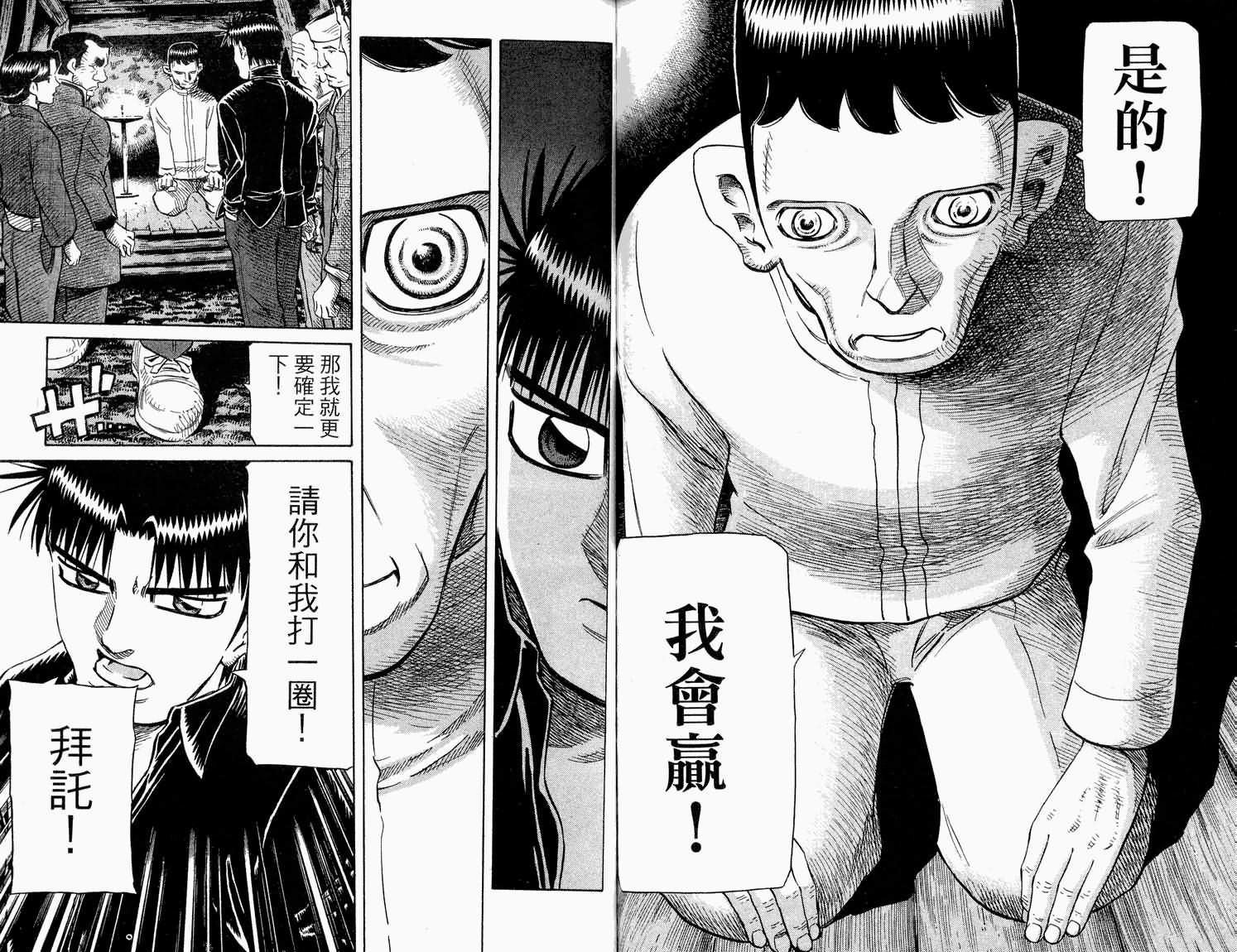 胜负师传说韩漫全集-VOL32无删减无遮挡章节图片 