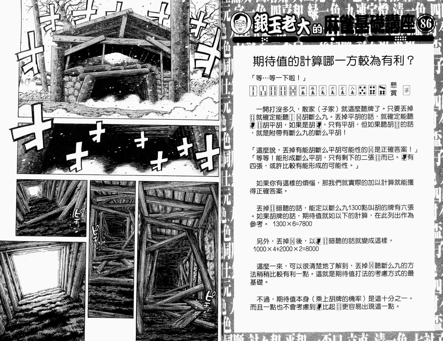 胜负师传说韩漫全集-VOL32无删减无遮挡章节图片 